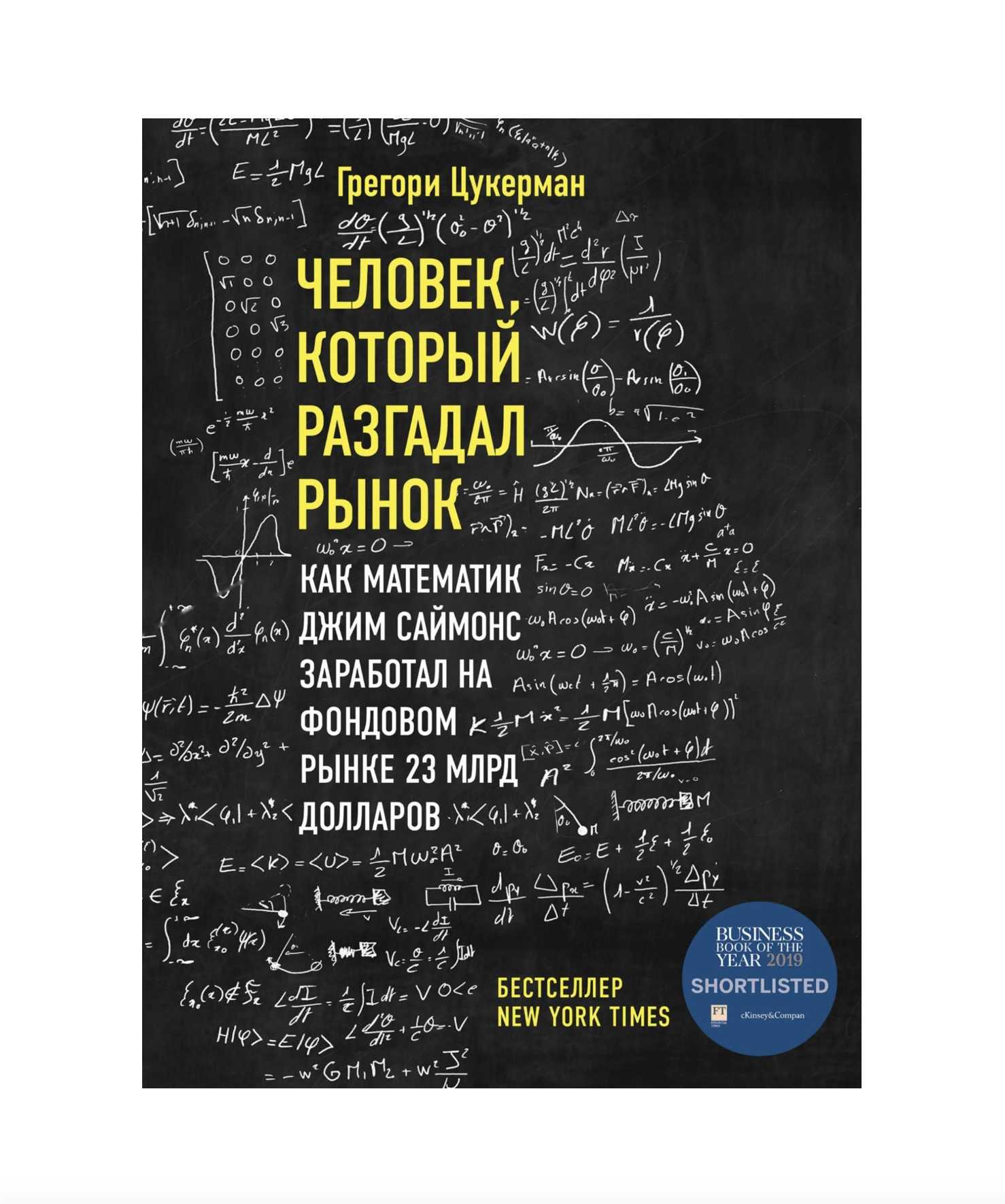 #ЧИТАЕМКНИГИ. ЧЕЛОВЕК, КОТОРЫЙ РАЗГАДАЛ РЫНОК