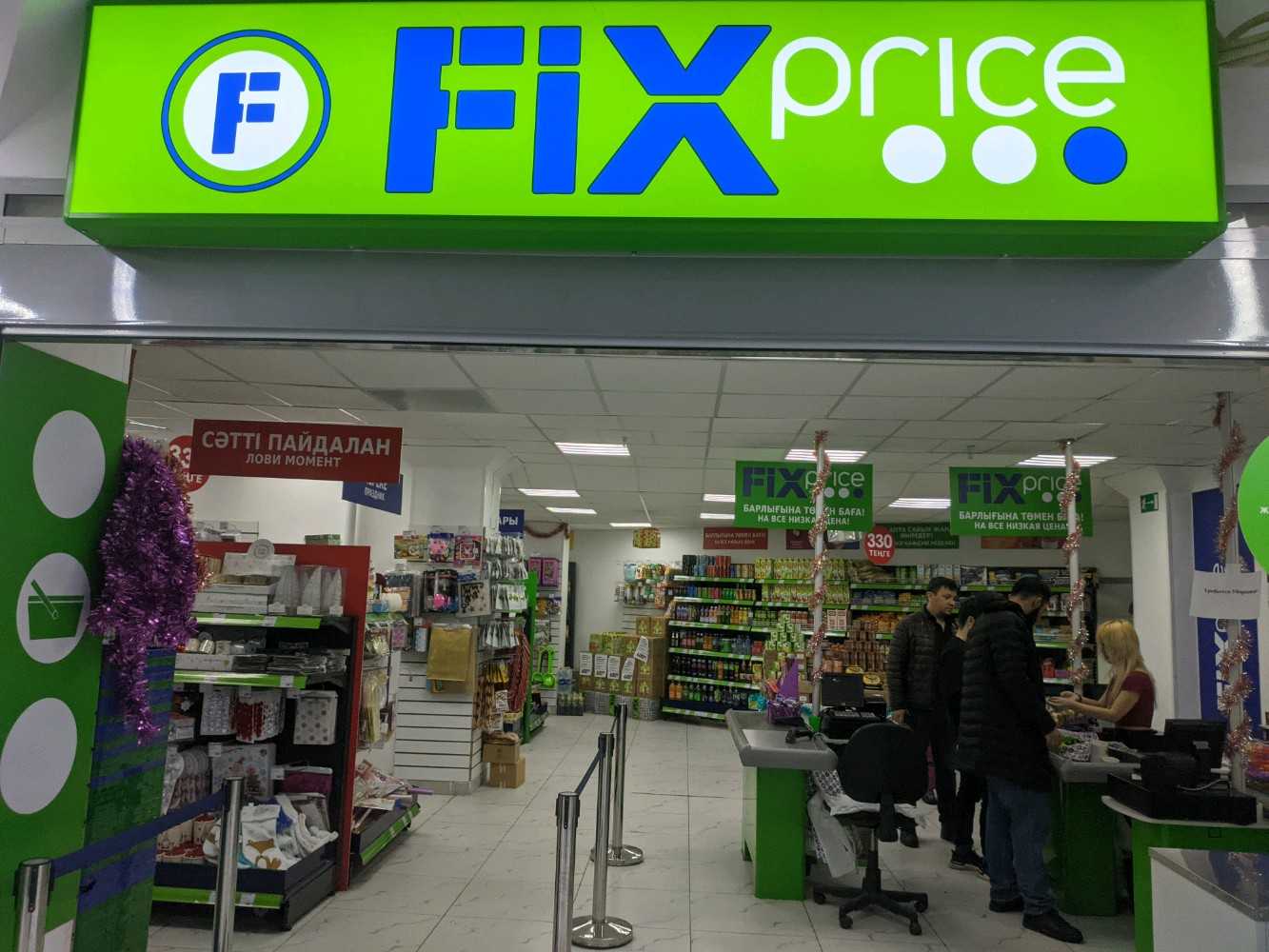 ЧИСТАЯ ПРИБЫЛЬ FIX PRICE В 2024 ГОДУ СНИЗИЛАСЬ ПОЧТИ В 2 РАЗА